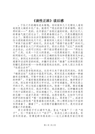 《谈性正浓》读后感