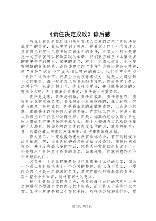 《责任决定成败》读后感