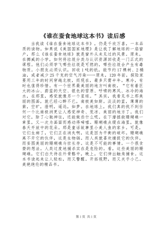 《谁在蚕食地球这本书》读后感