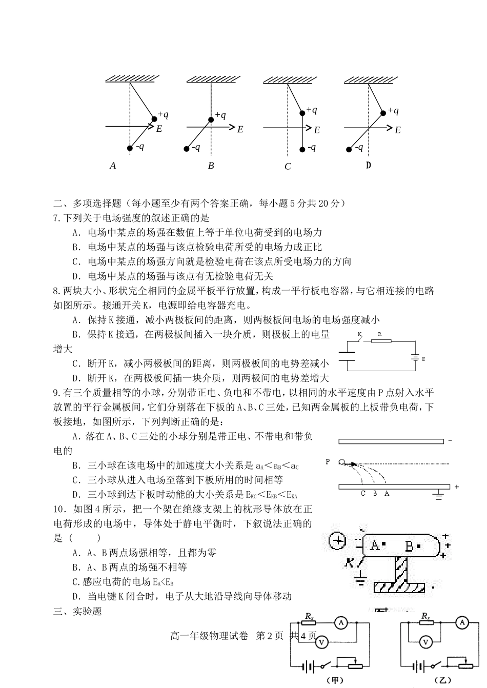 老河口市高级中学2015年秋季第一次月考_第2页
