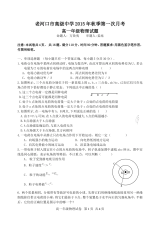 老河口市高级中学2015年秋季第一次月考