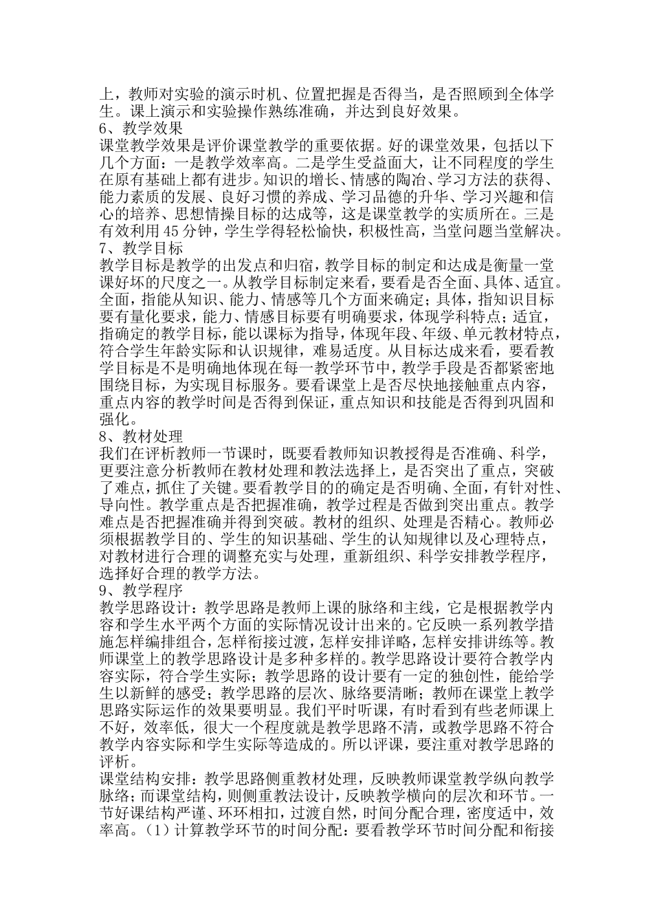 教研组评课要关注的十个方面_第2页