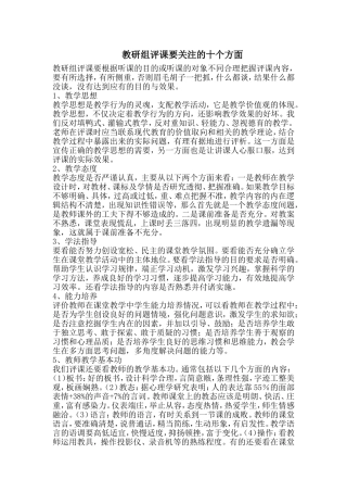 教研组评课要关注的十个方面