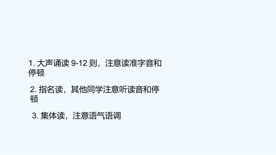(部编)初中语文人教2011课标版七年级上册论语十二章-(7)_第2页