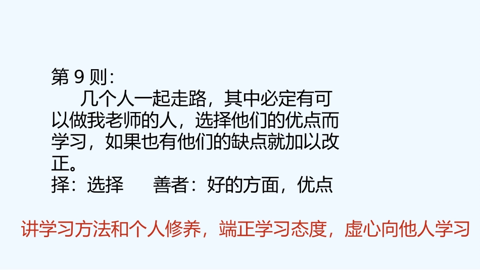 (部编)初中语文人教2011课标版七年级上册论语十二章-(7)_第3页