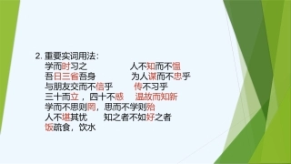 (部编)初中语文人教2011课标版七年级上册论语十二章-(7)