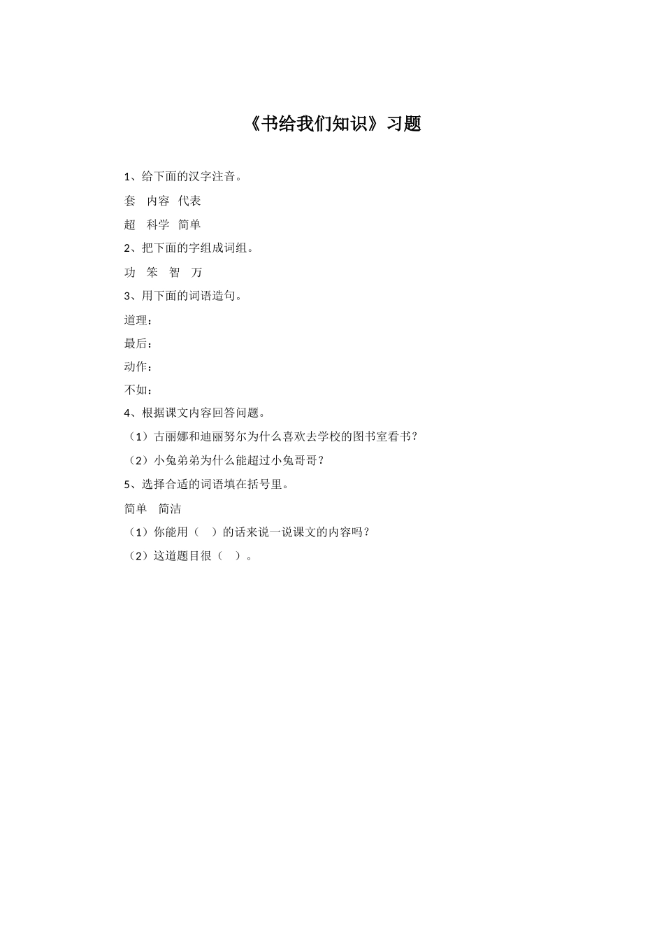 《书给我们知识》习题1_第1页