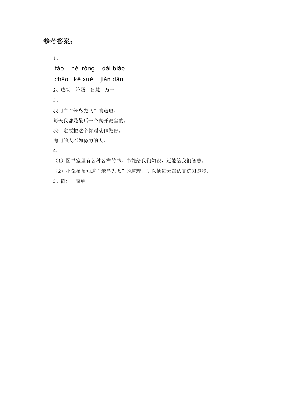 《书给我们知识》习题1_第2页