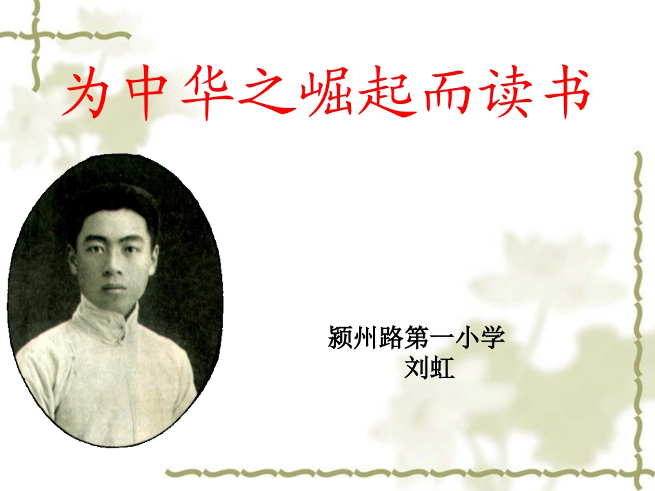 为中华之崛起而读_第2页