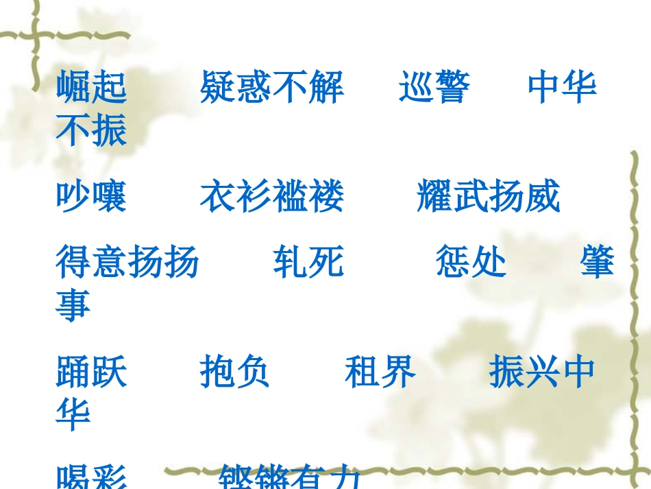 为中华之崛起而读_第3页