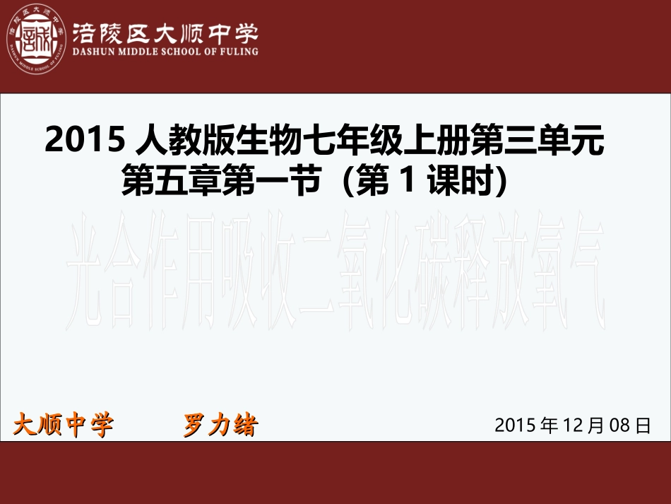 光合作用吸收二氧化碳释放氧气_第1页