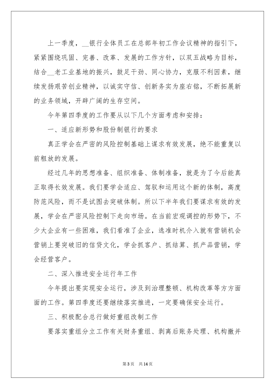 银行第四季度工作参考计划_第3页