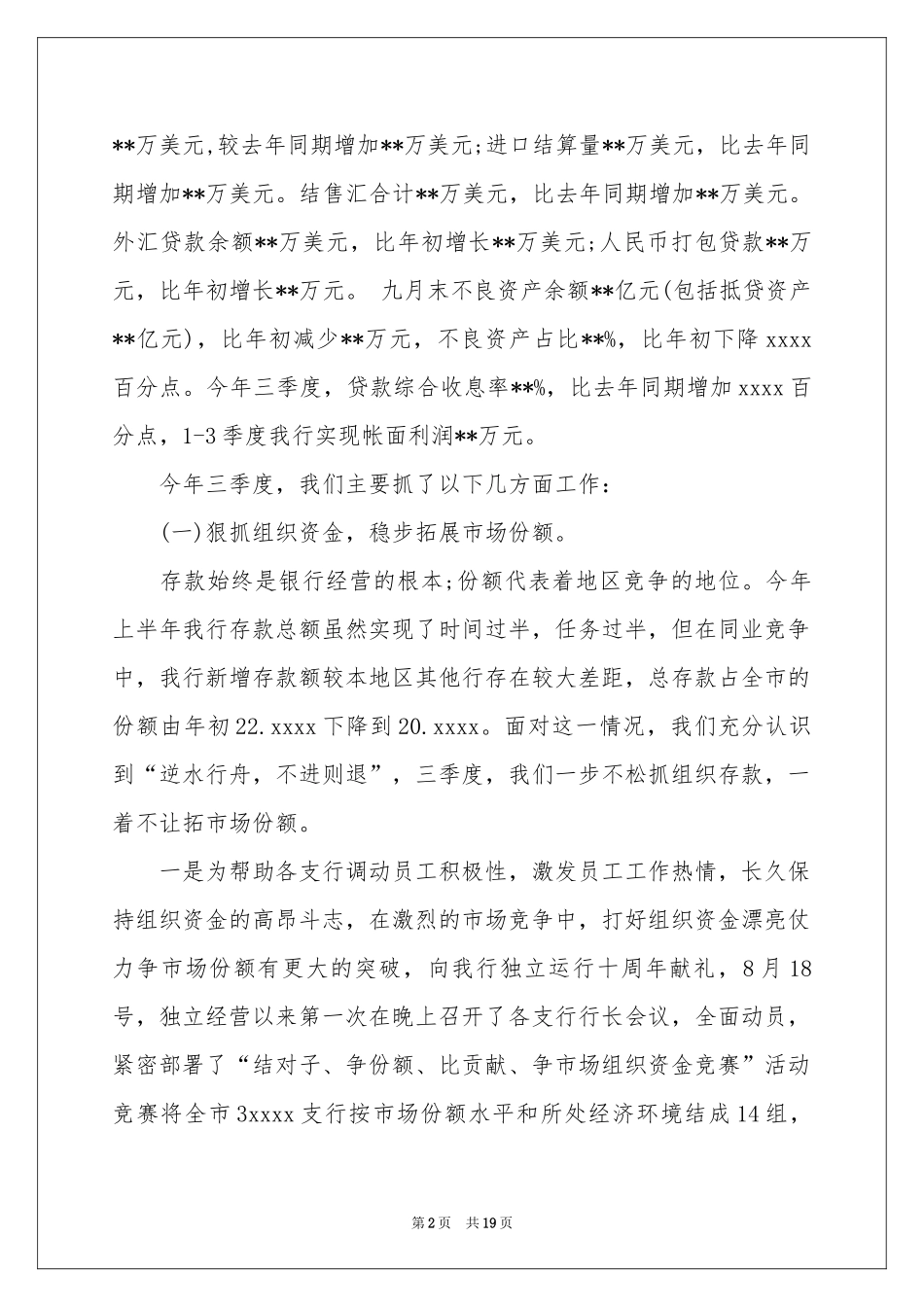 银行第二季度工作参考计划_第2页