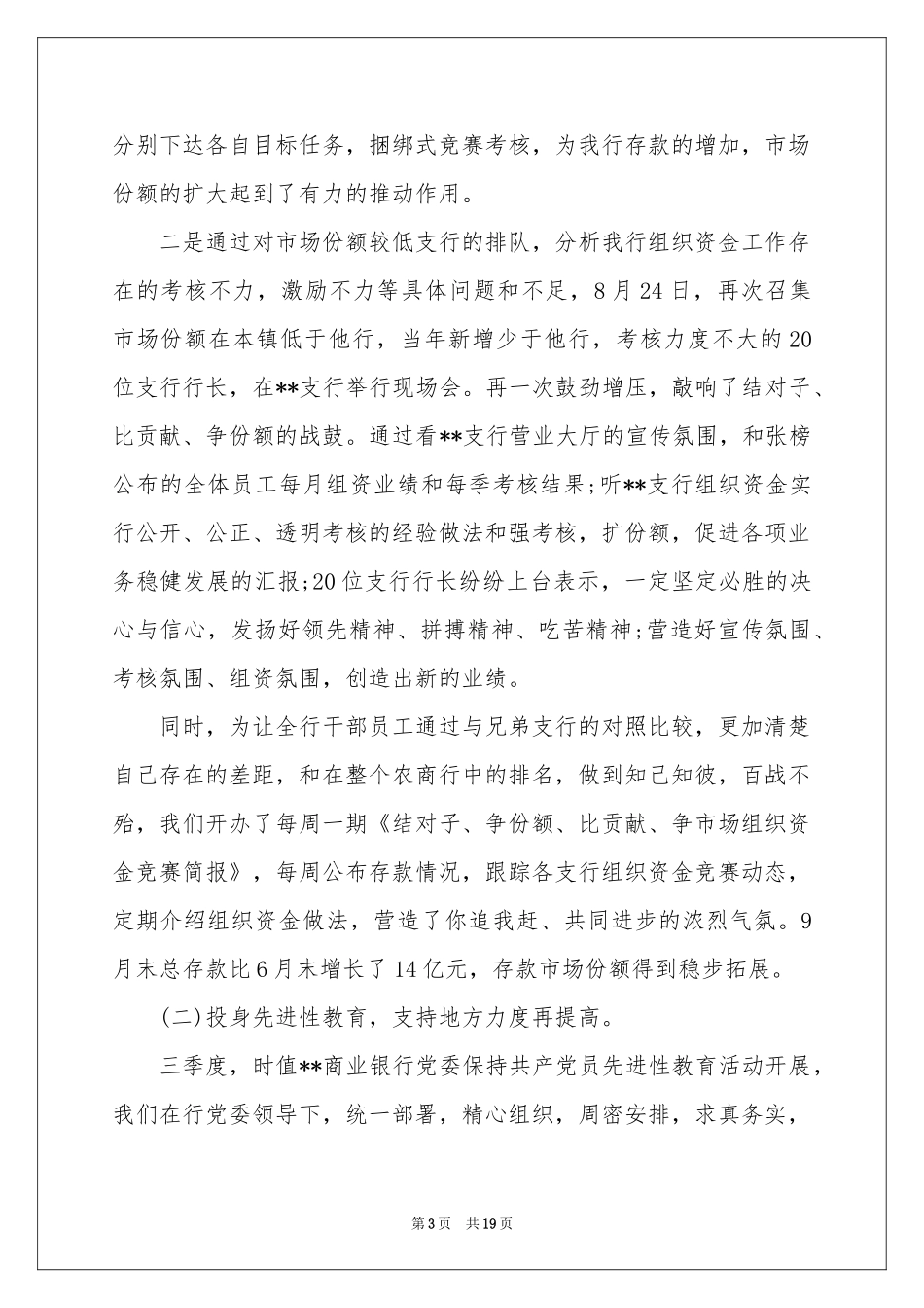 银行第二季度工作参考计划_第3页