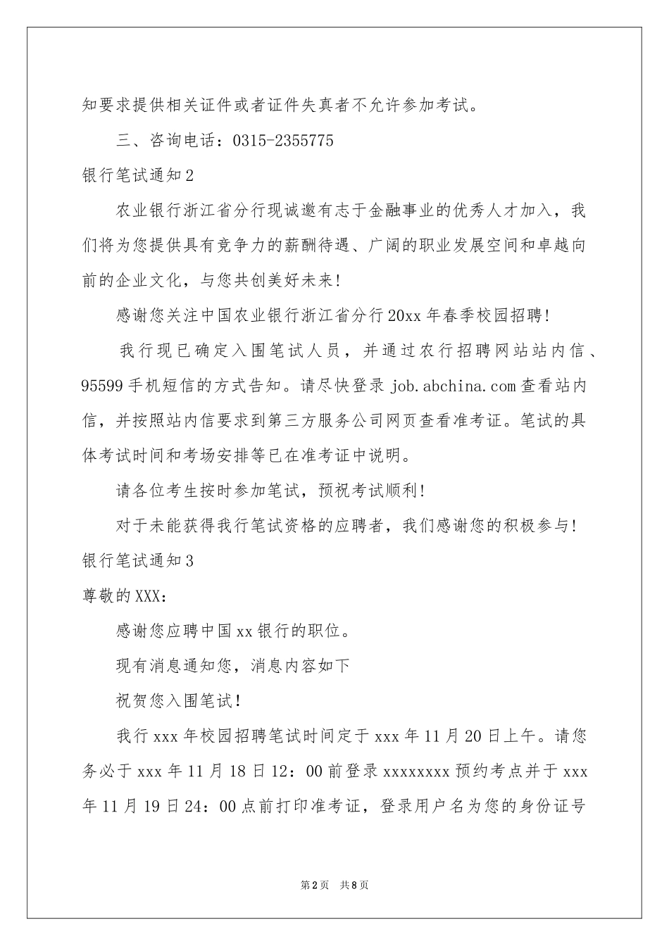 银行笔试通知_第2页