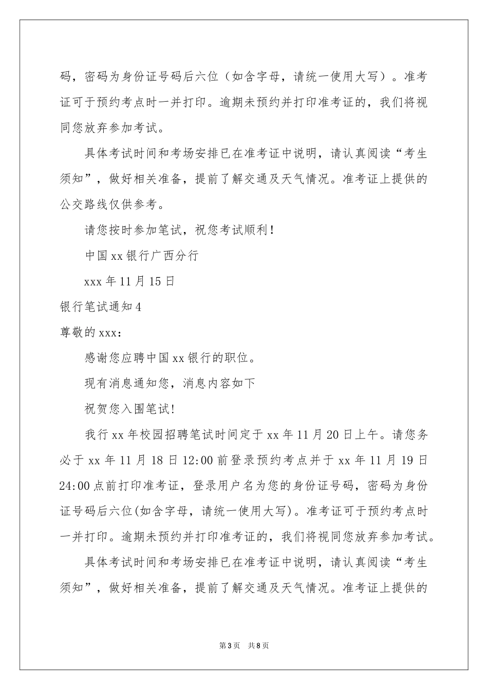 银行笔试通知_第3页