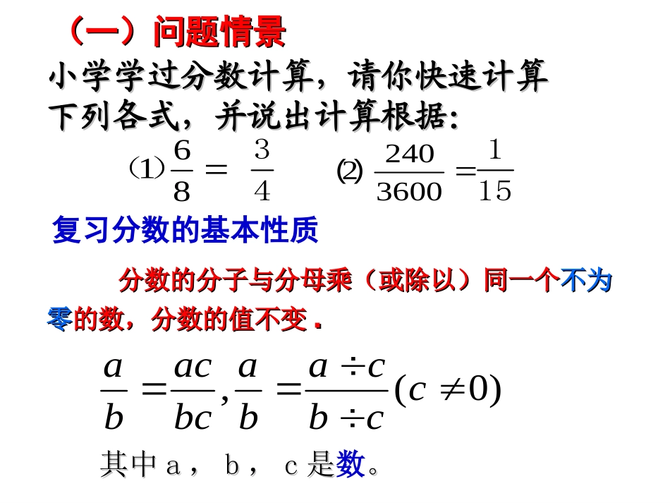 人教版八年级15.1.2分式的基本性质_第2页