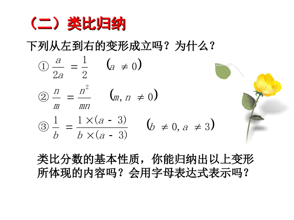 人教版八年级15.1.2分式的基本性质_第3页