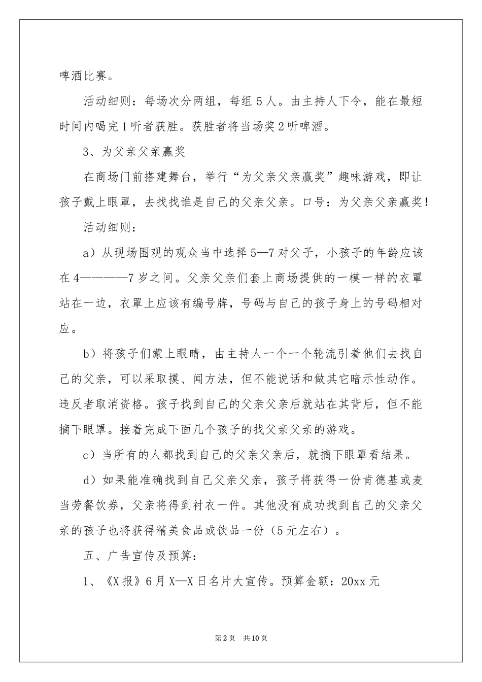 银行父亲节活动策划方案_第2页