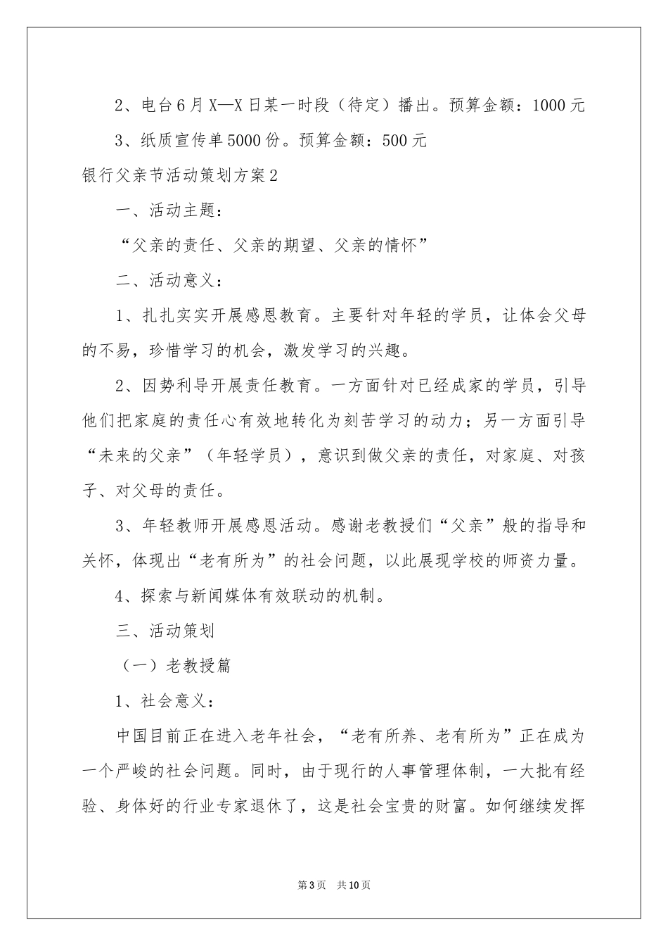 银行父亲节活动策划方案_第3页