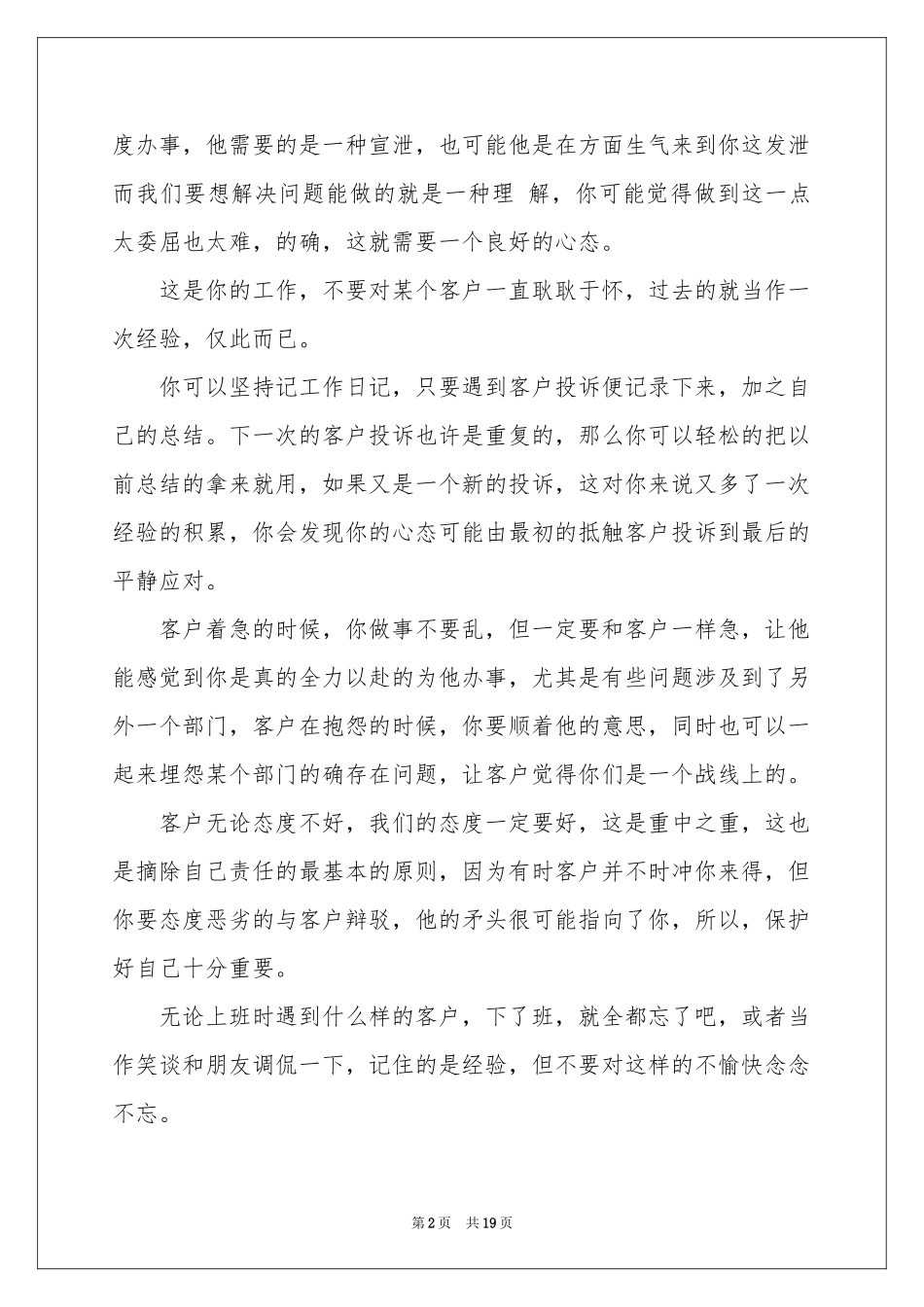 银行的实习报告模板五篇_第2页