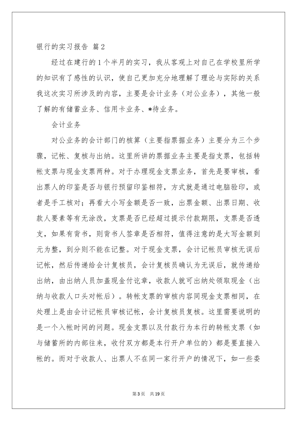银行的实习报告模板五篇_第3页
