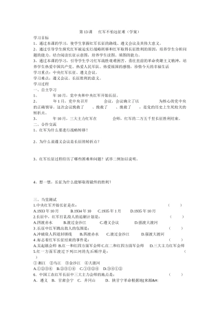 第13课---红军不怕远征难