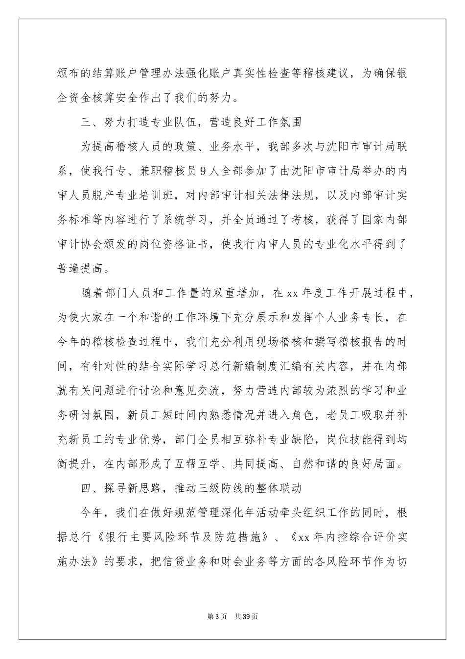 银行稽核部经理述职报告集合5篇_第3页