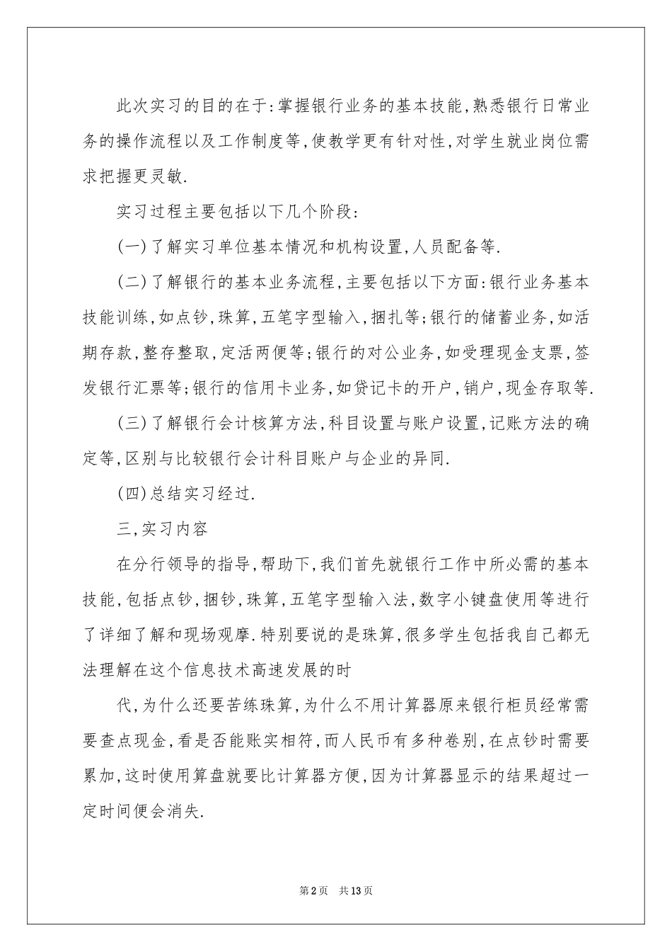 银行的实习报告三篇_第2页