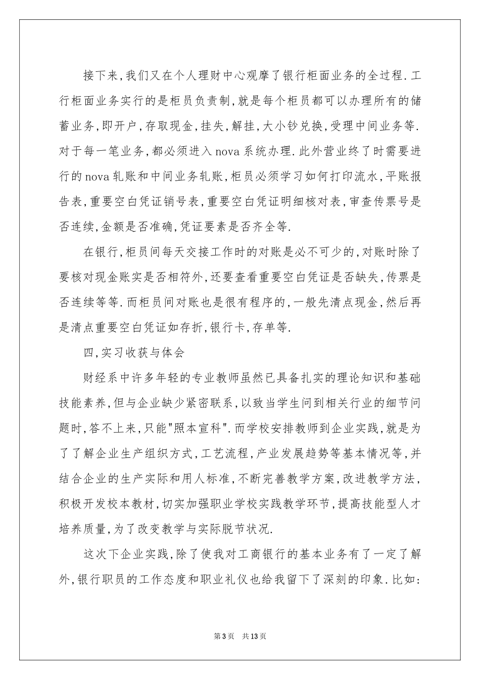 银行的实习报告三篇_第3页