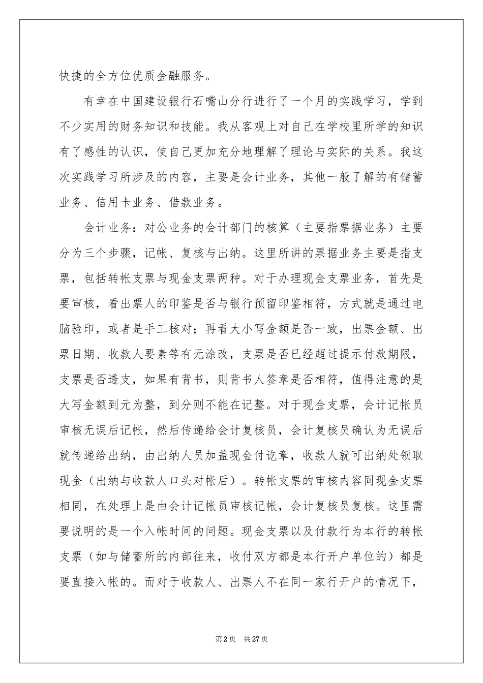 银行的实习报告合集7篇_第2页
