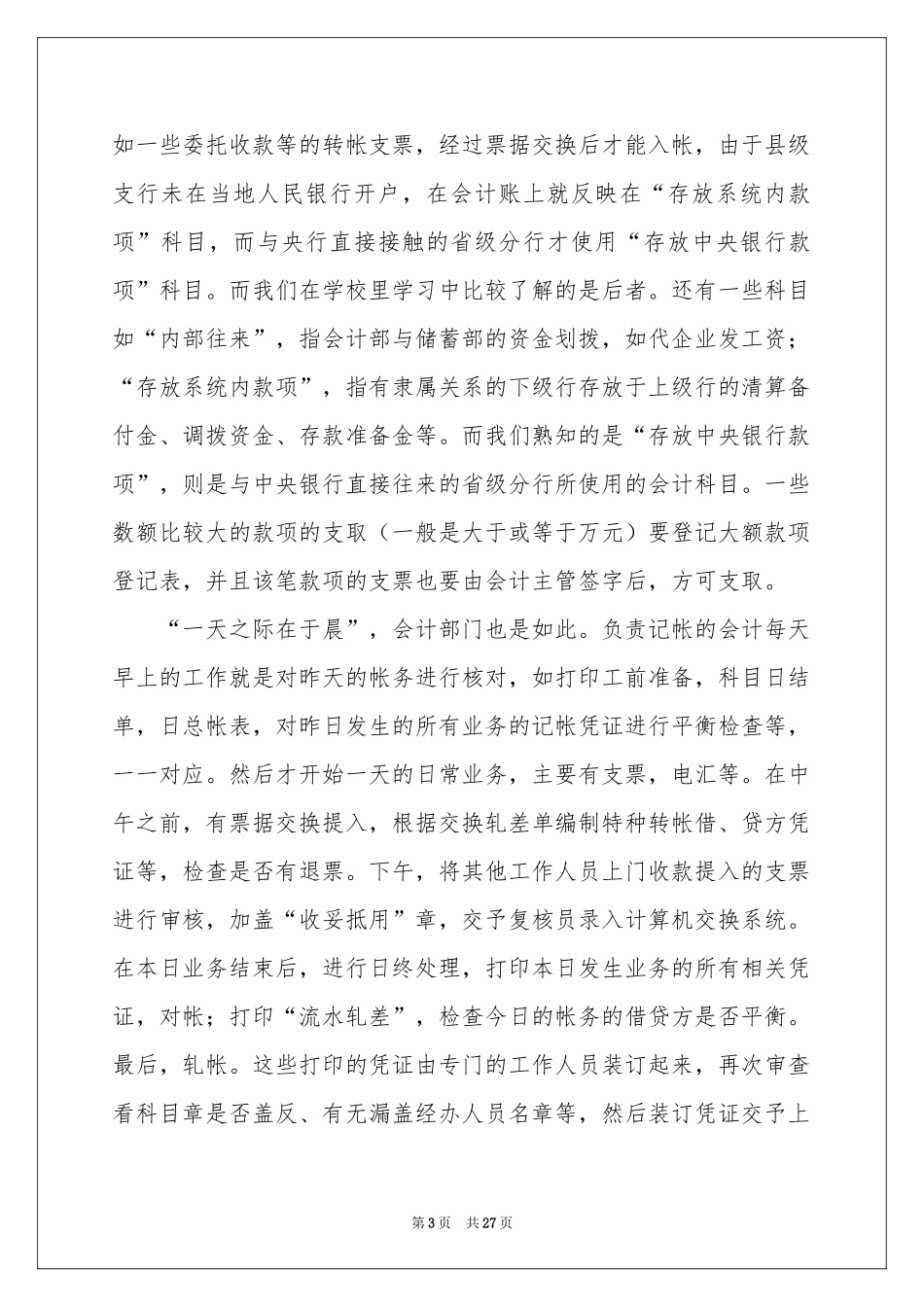 银行的实习报告合集7篇_第3页