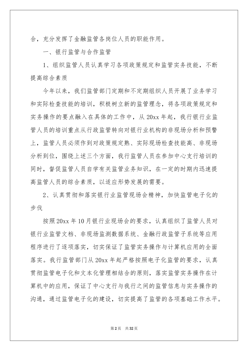 银行稽核部经理述职报告_第2页