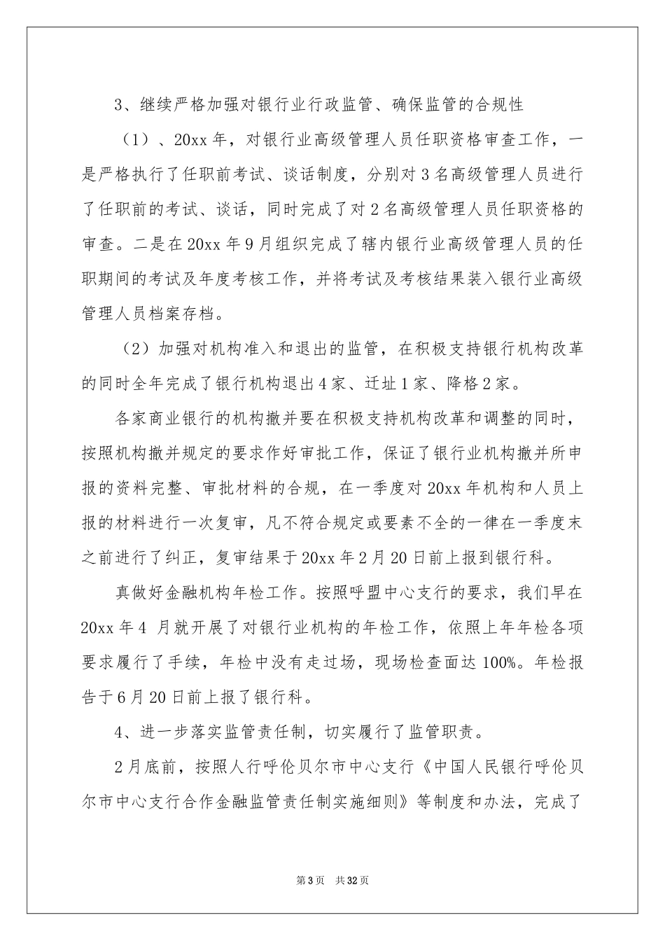 银行稽核部经理述职报告_第3页