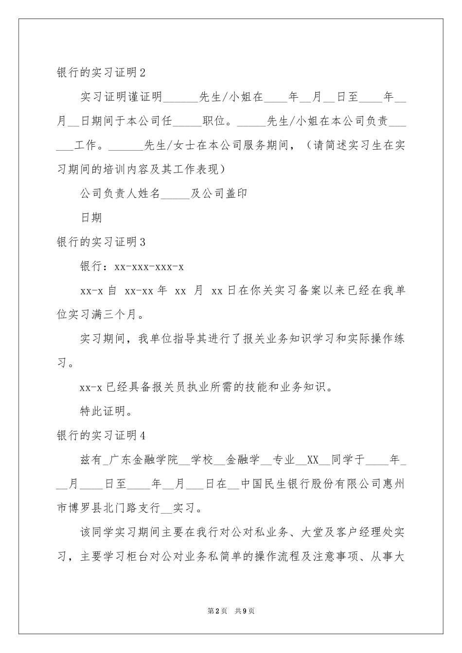 银行的实习证明_第2页