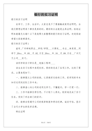 银行的实习证明