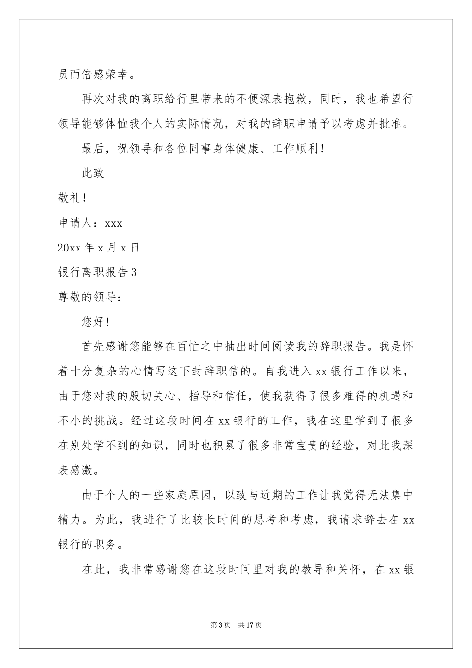 银行离职报告_第3页