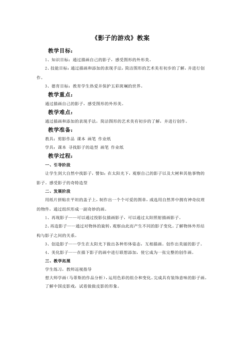 《影子的游戏》教案4_第1页