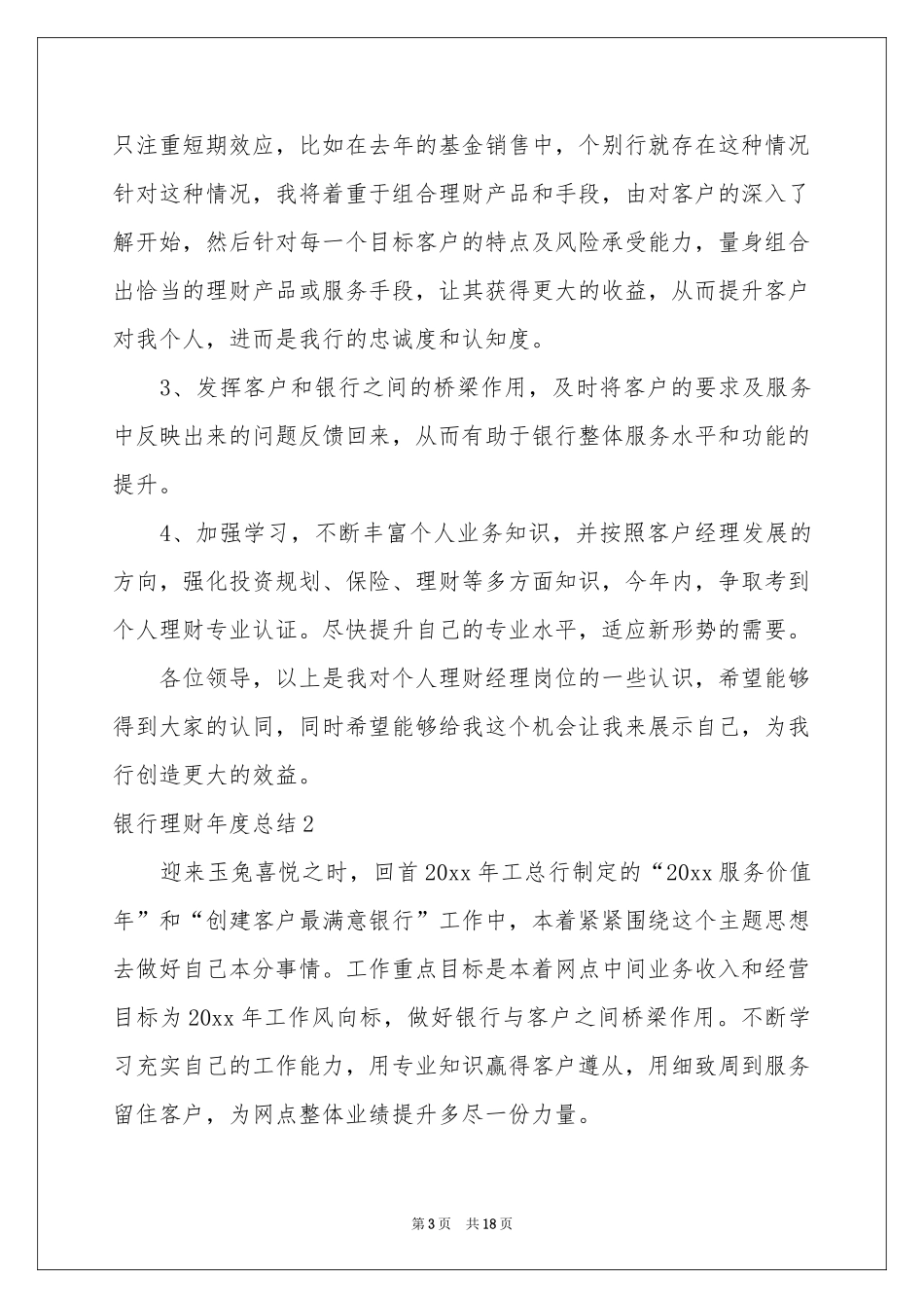 银行理财年度参考总结_第3页