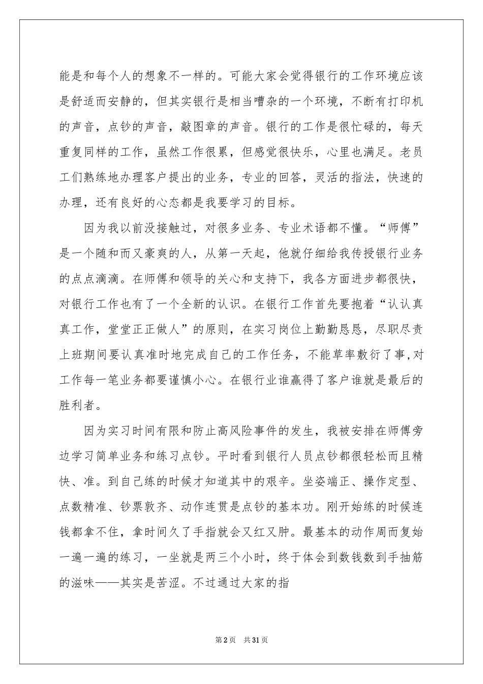 银行的实习报告集锦八篇_第2页