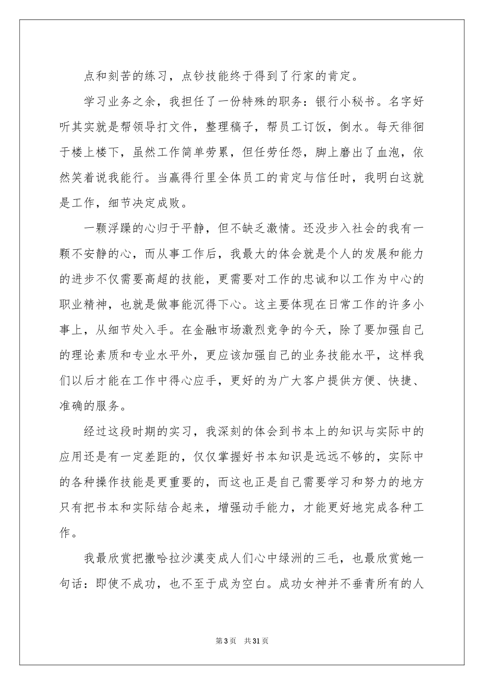 银行的实习报告集锦八篇_第3页