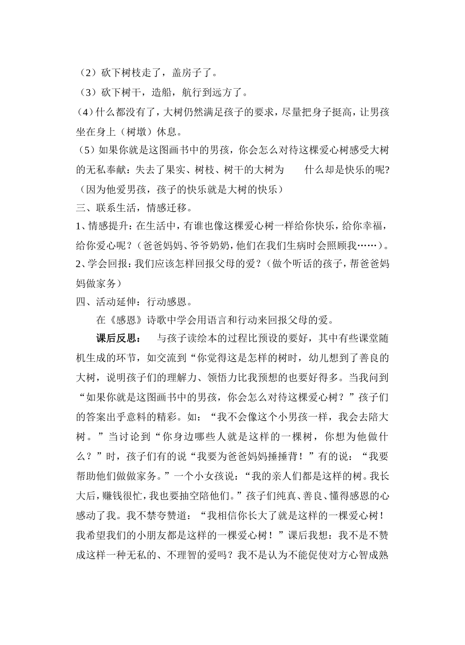 大班绘本阅读_第2页