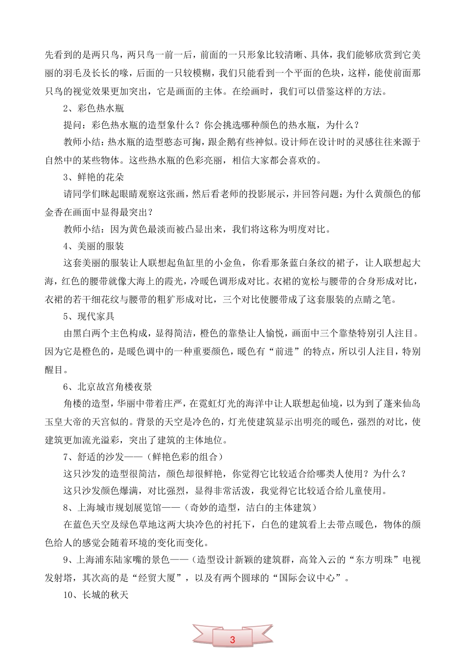 小学美术课《形形色色的世界》教学设计_第2页