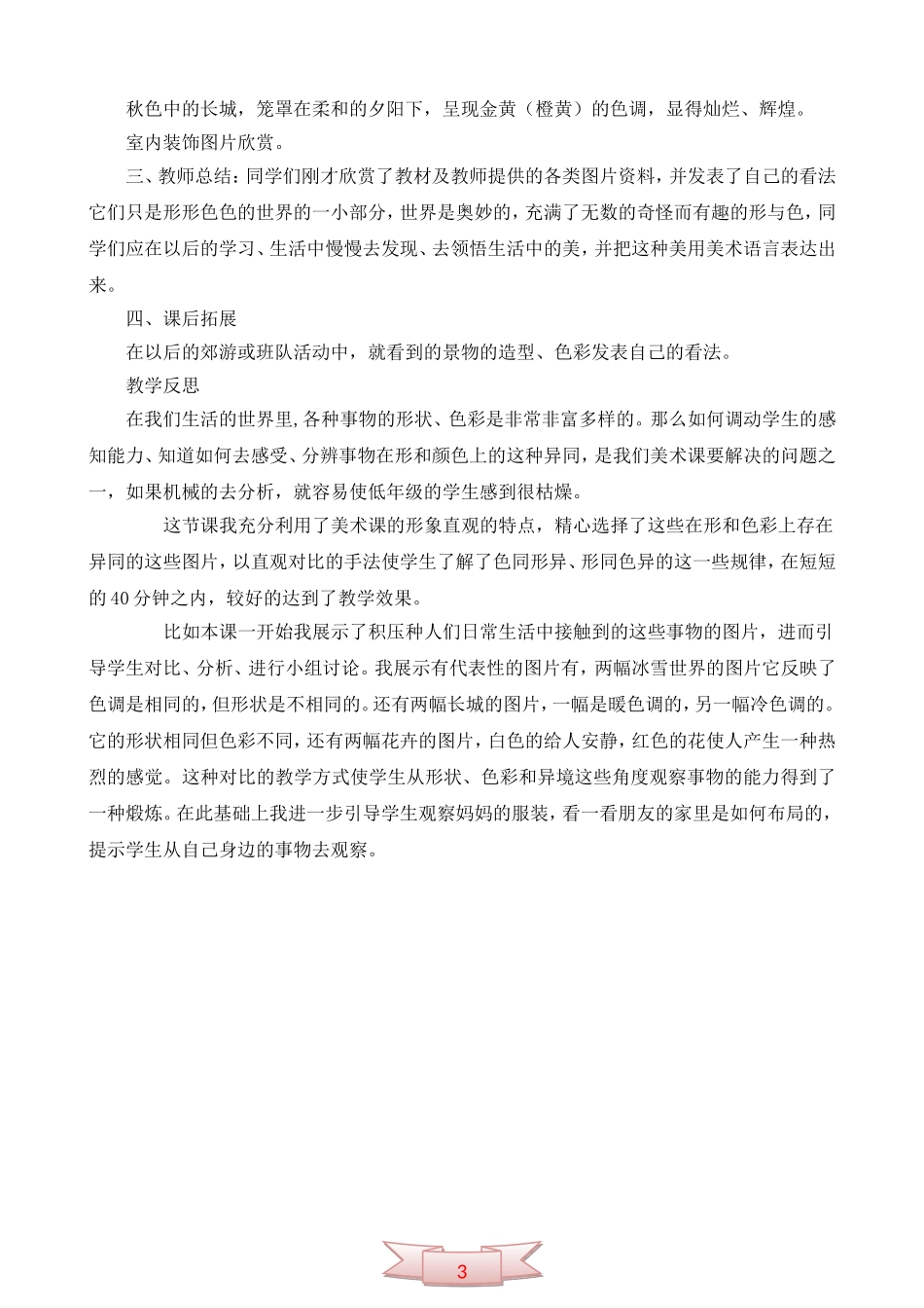 小学美术课《形形色色的世界》教学设计_第3页