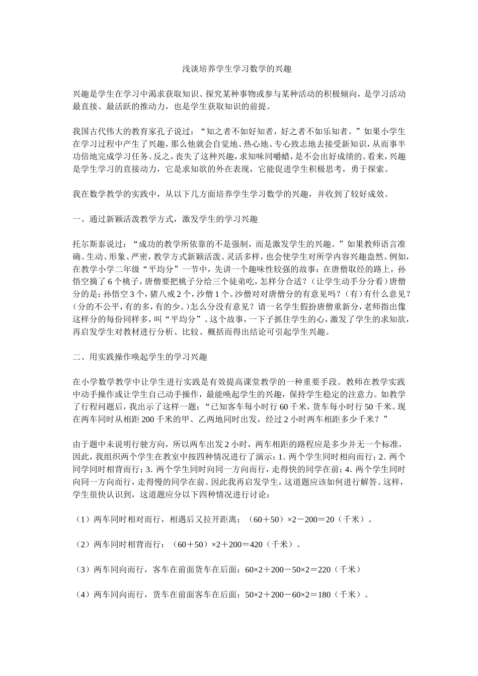 浅谈培养学生学习数学的兴趣_第1页