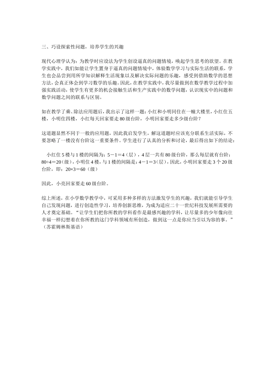 浅谈培养学生学习数学的兴趣_第2页