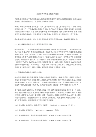 浅谈培养学生学习数学的兴趣
