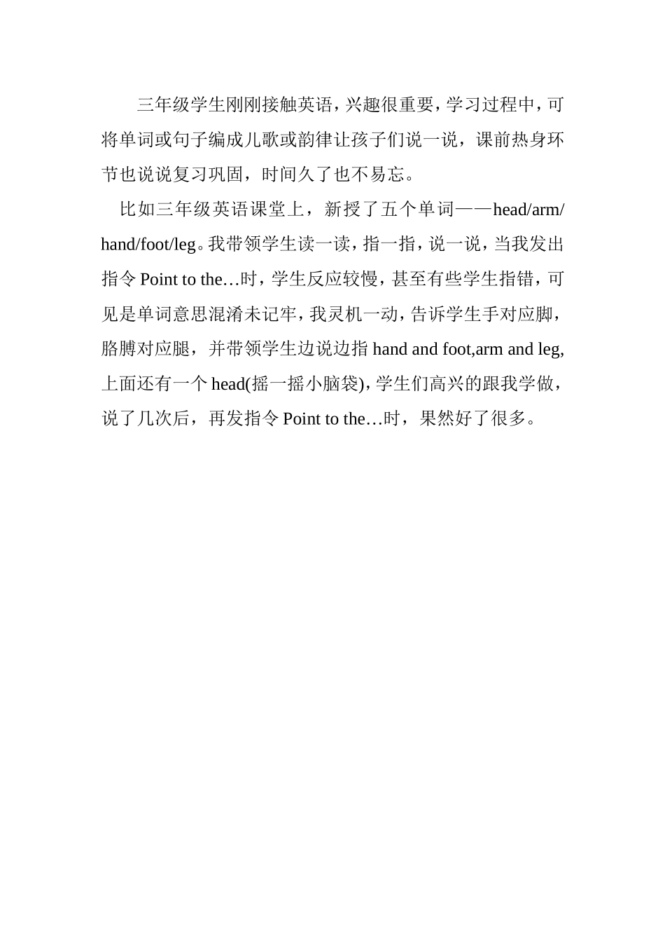 儿歌、韵律增加趣味性_第1页