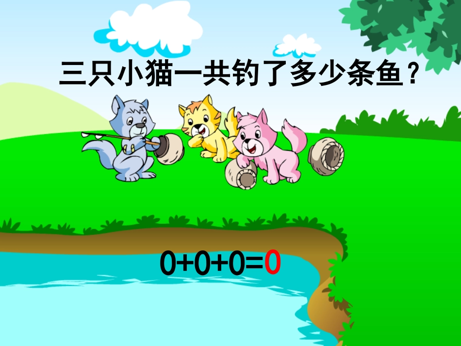 (苏教版)三年级数学上册课件_乘数中间有0的乘法_1_第3页