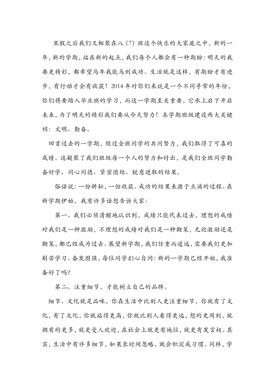 八年级第二学期开学寄语_第1页